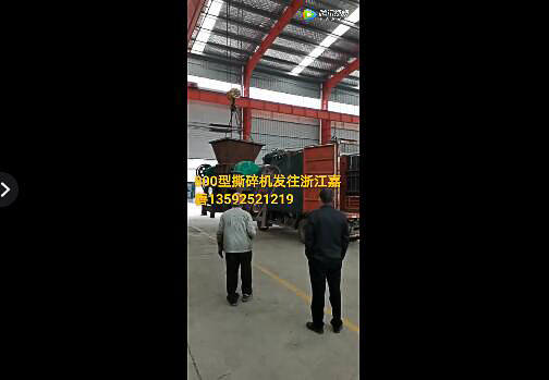 800型廢鋁撕碎機發往浙江嘉善