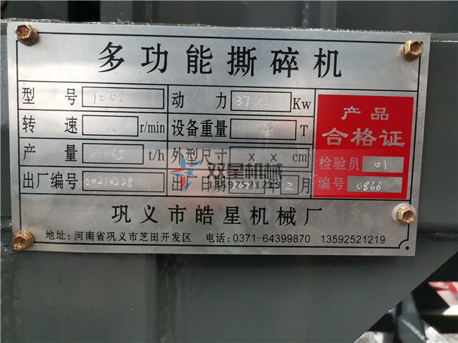 斷橋鋁撕碎機1000型設備生產現場