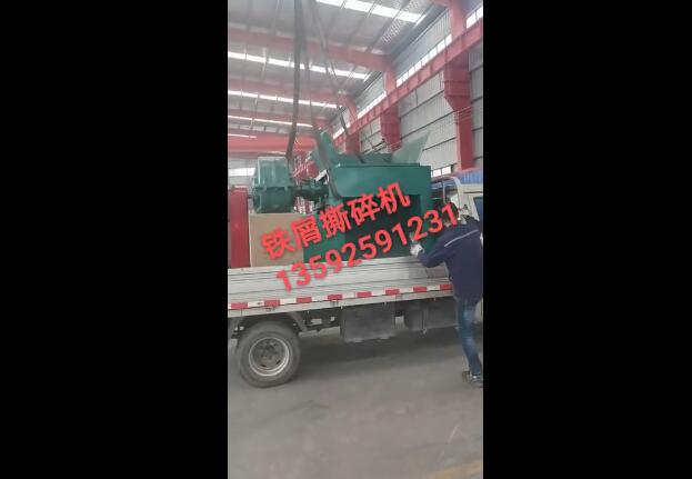 1200型鐵屑撕碎機裝車發貨